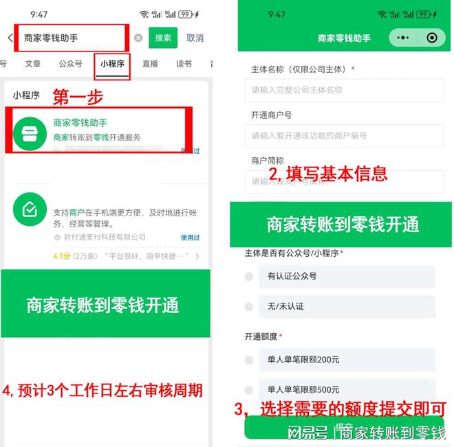 商户号商家转账到零钱接口申请方法(图1)